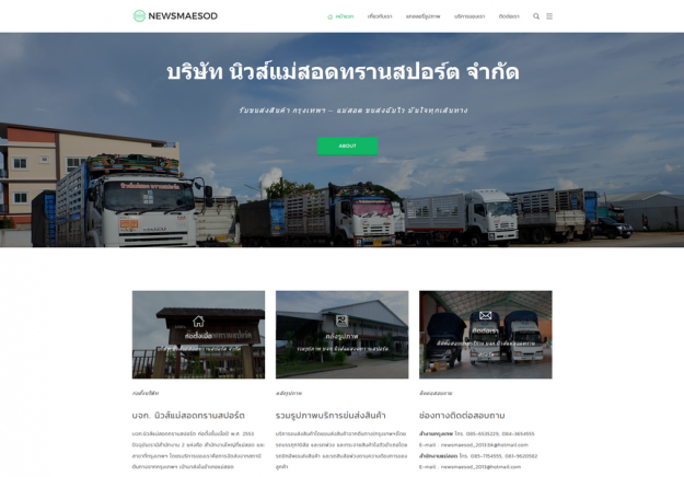 บจก.นิวส์แม่สอดทรานสปอร์ต