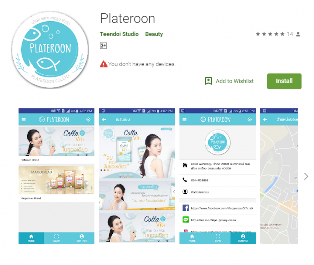 Plateroon แอพพลิเคชั่น